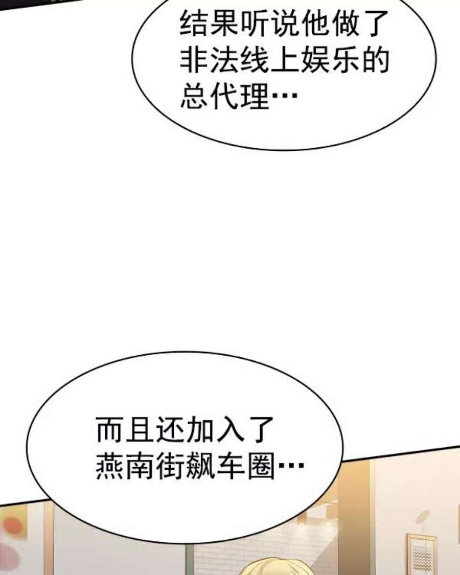 实力至上校园第二季 第43话