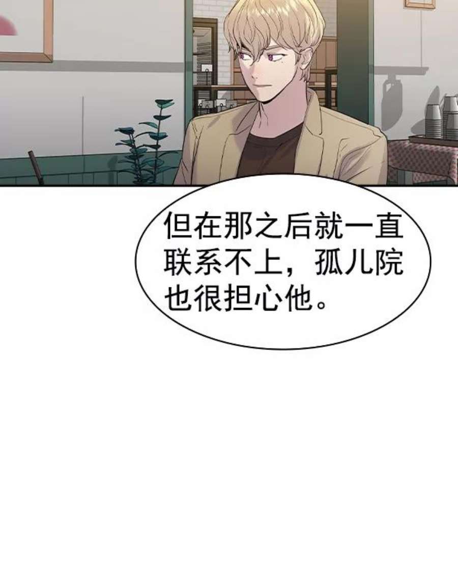 实力至上校园第二季 第43话
