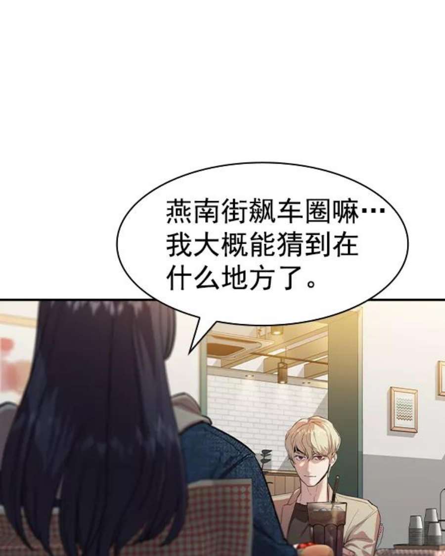 实力至上校园第二季 第43话