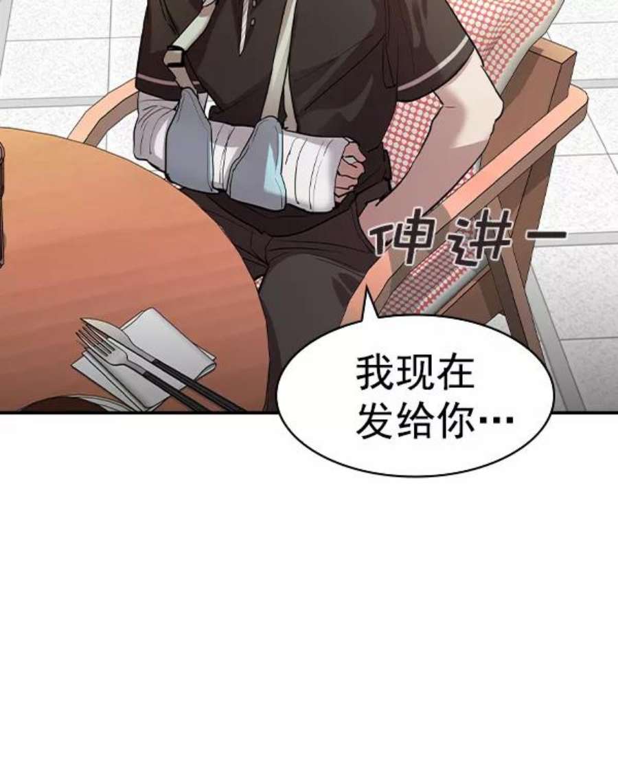 实力至上校园第二季 第43话