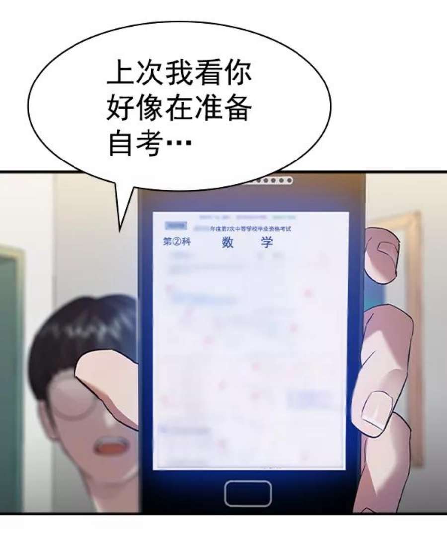 实力至上校园第二季 第43话