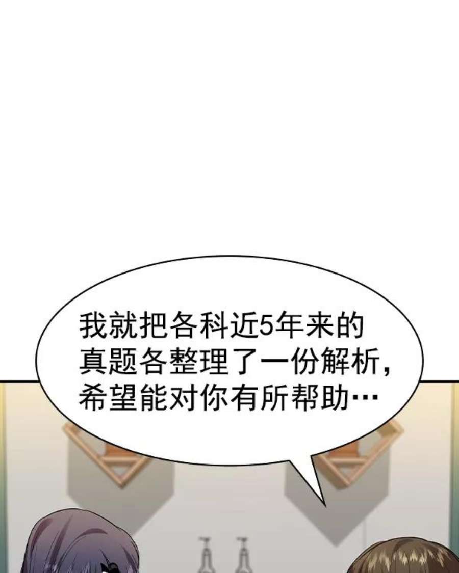 实力至上校园第二季 第43话