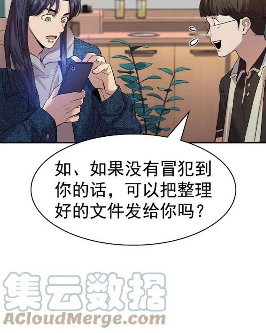 实力至上校园第二季 第43话