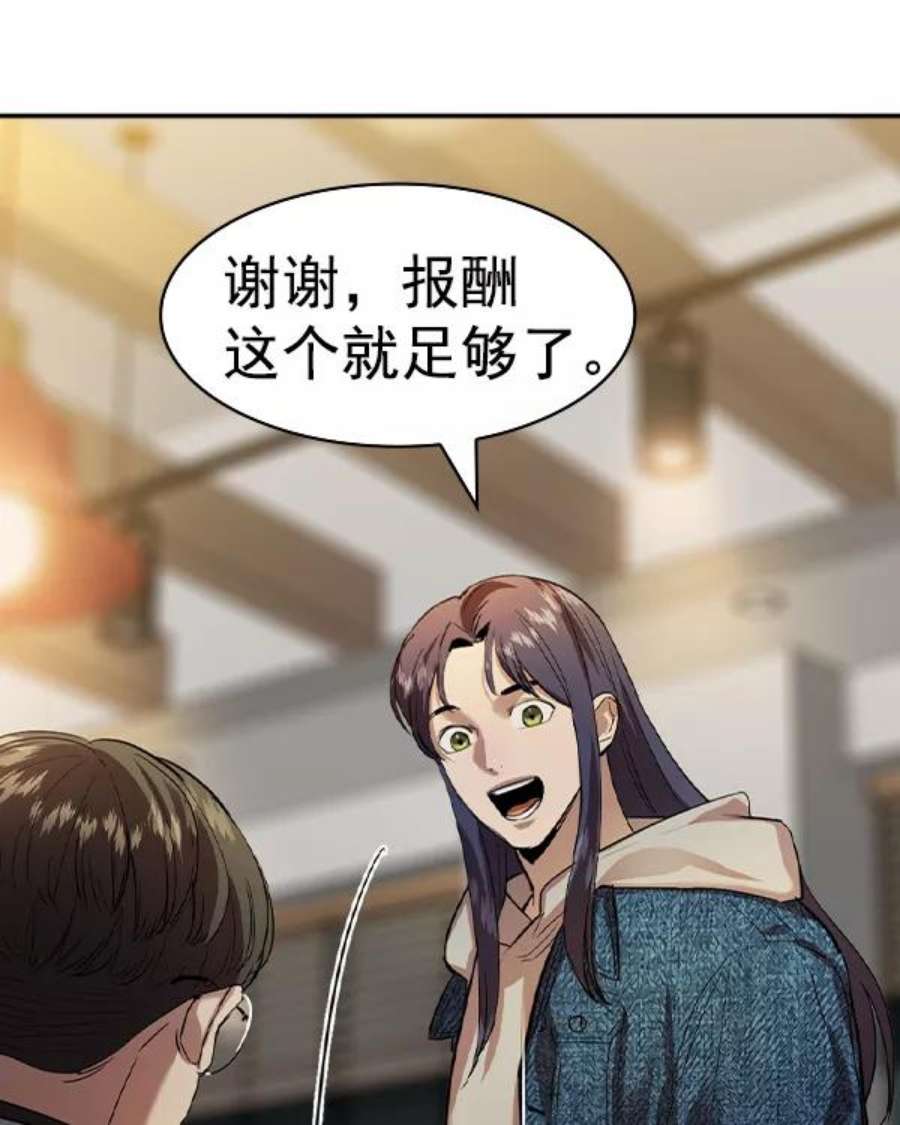 实力至上校园第二季 第43话
