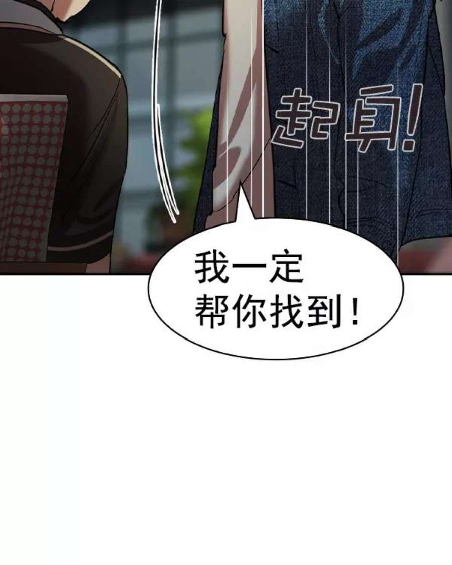 实力至上校园第二季 第43话