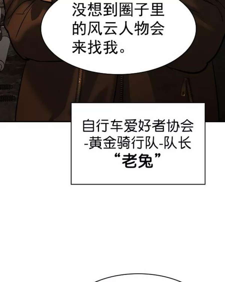 实力至上校园第二季 第43话