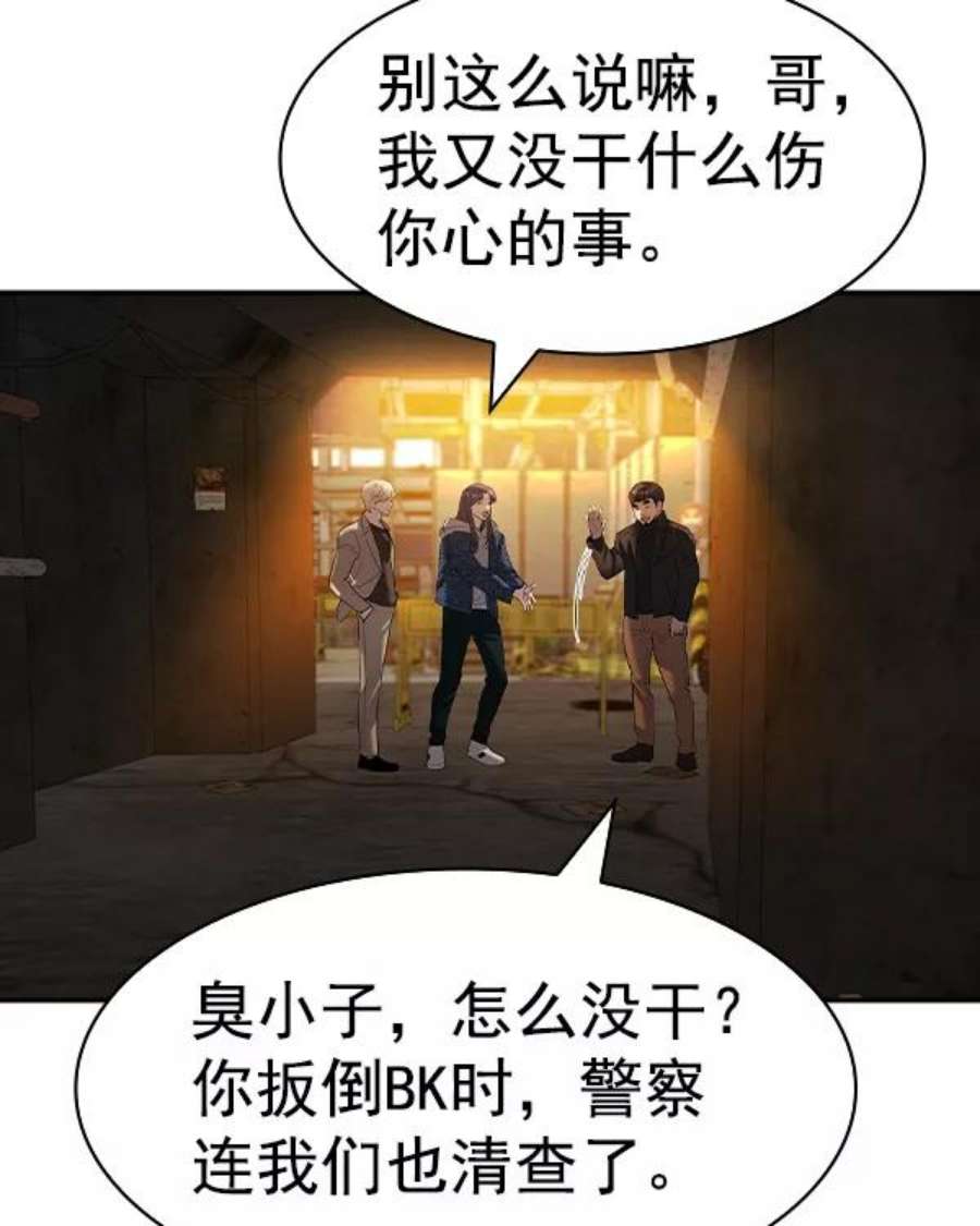 实力至上校园第二季 第43话