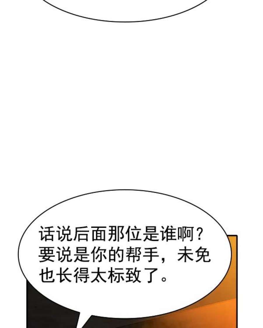 实力至上校园第二季 第43话
