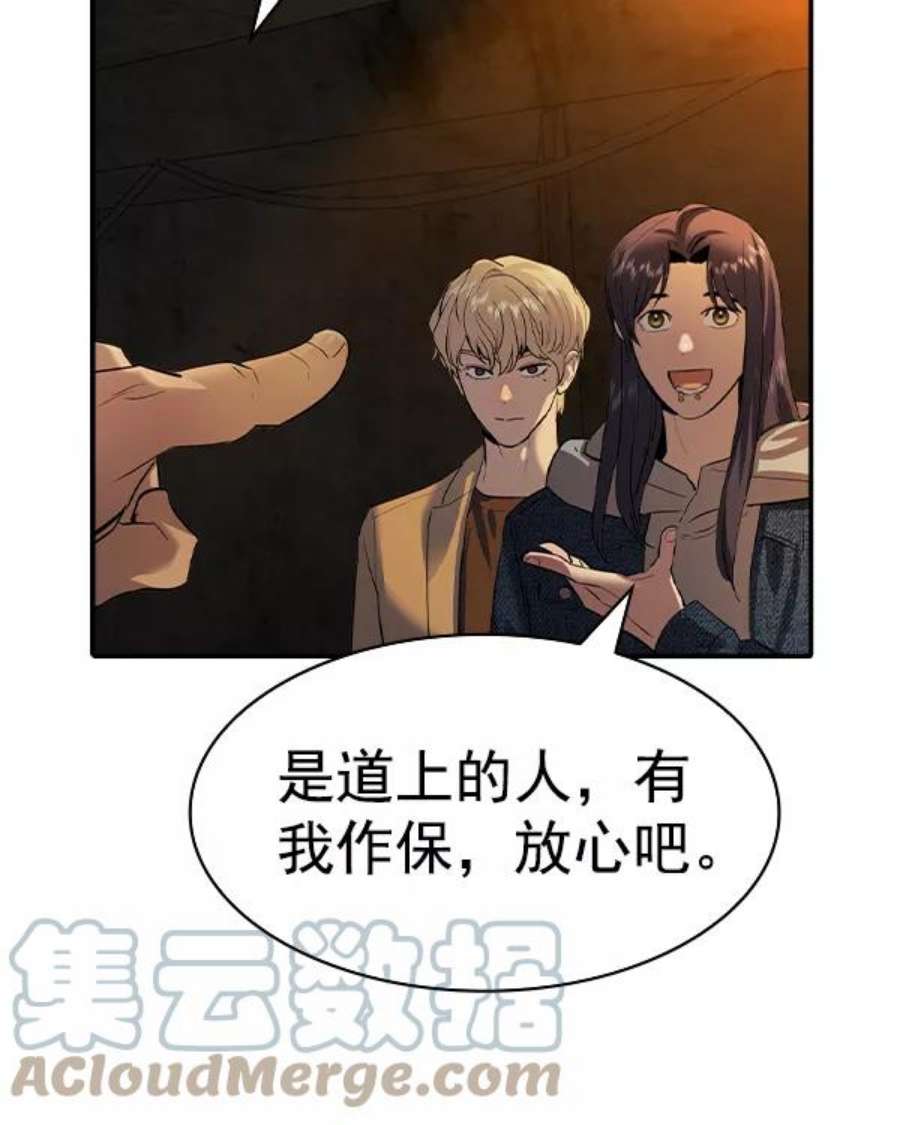 实力至上校园第二季 第43话