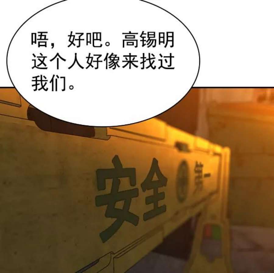 实力至上校园第二季 第43话