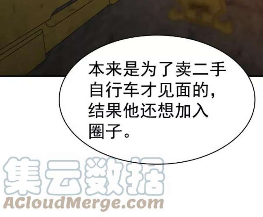 实力至上校园第二季 第43话