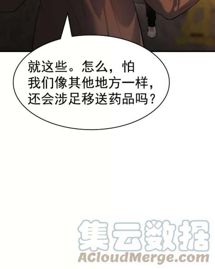 实力至上校园第二季 第43话