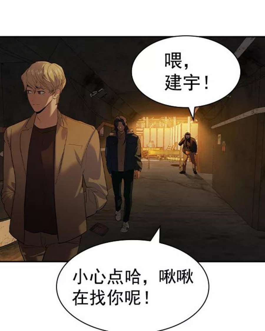 实力至上校园第二季 第43话