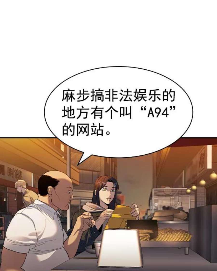 实力至上校园第二季 第43话