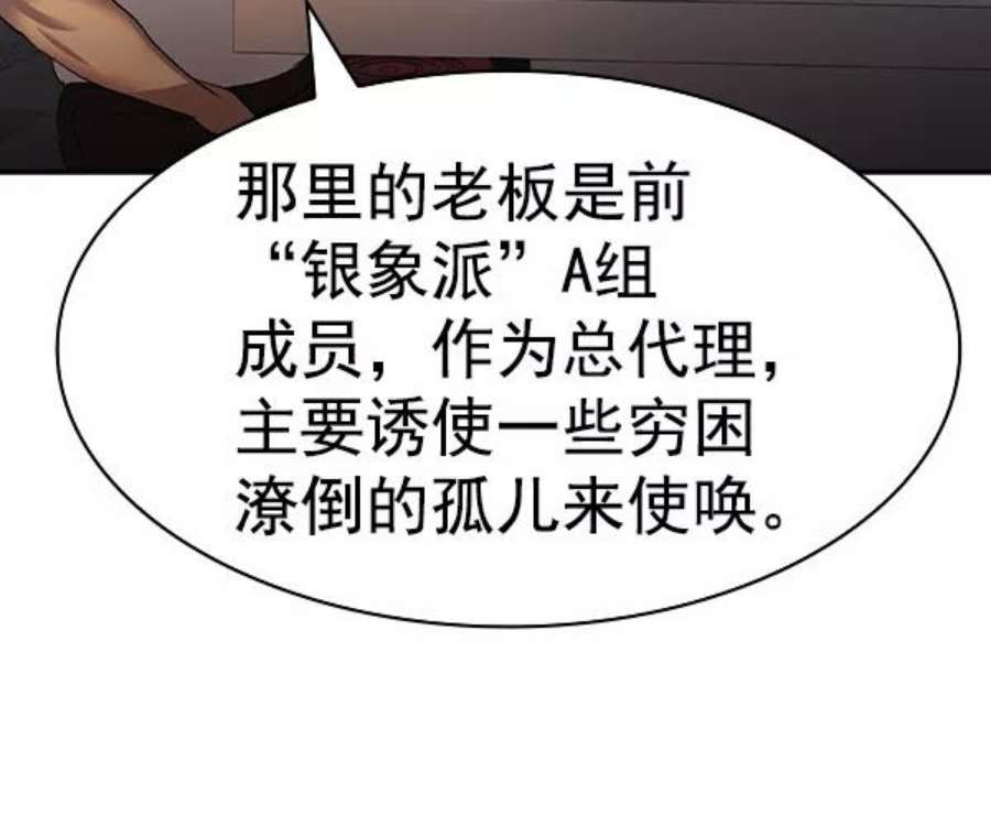 实力至上校园第二季 第43话