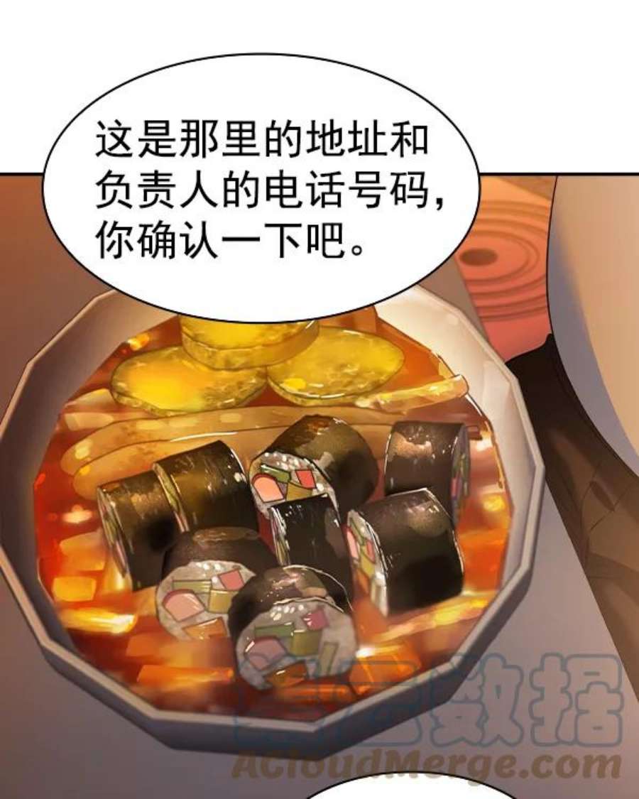 实力至上校园第二季 第43话