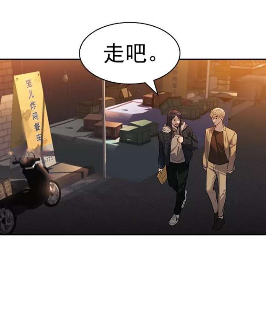 实力至上校园第二季 第43话