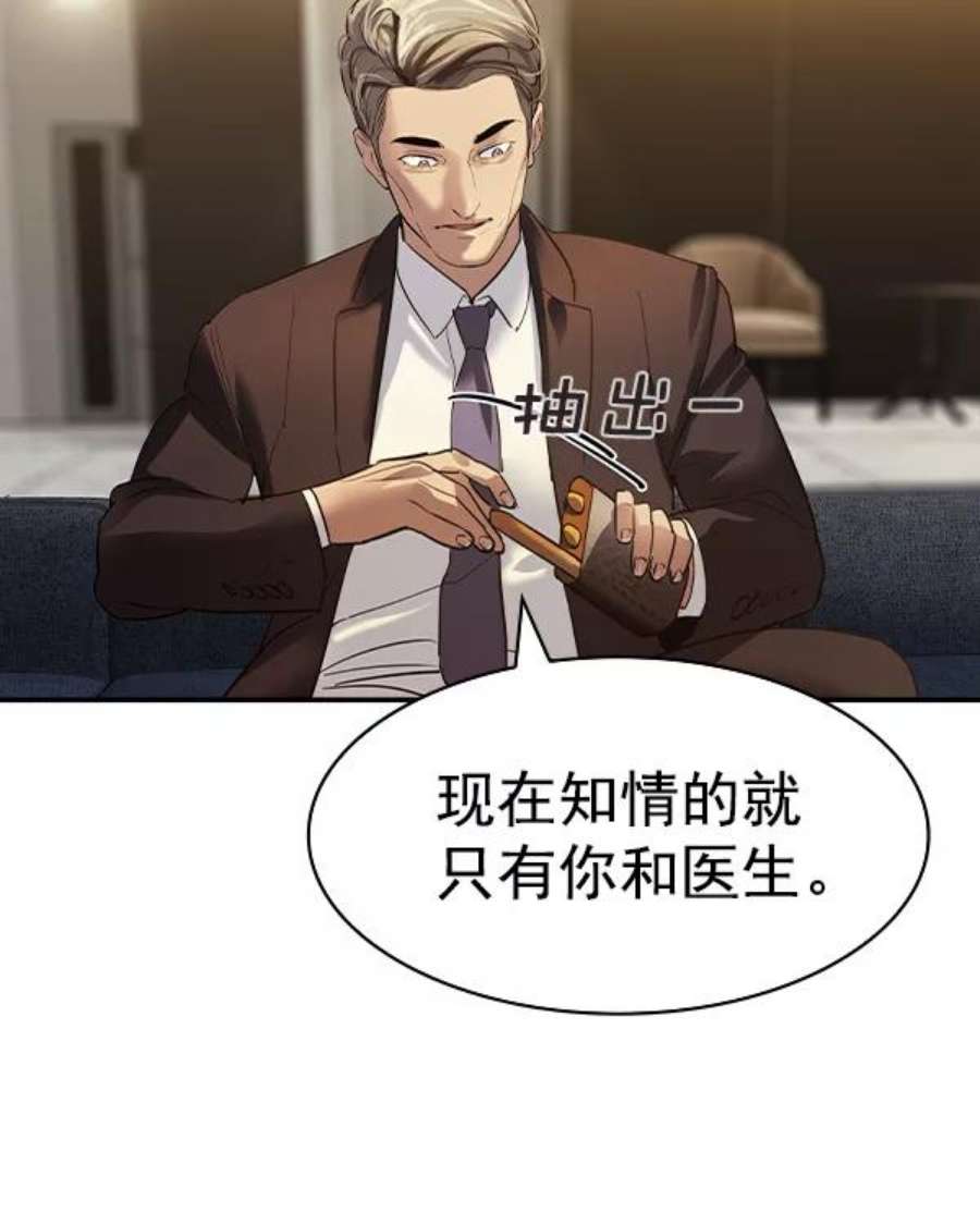 实力至上校园第二季 第44话
