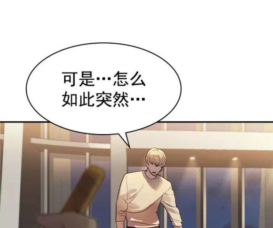 实力至上校园第二季 第44话