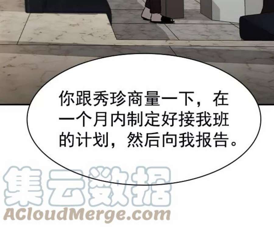 实力至上校园第二季 第44话