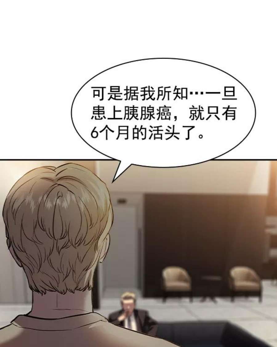 实力至上校园第二季 第44话