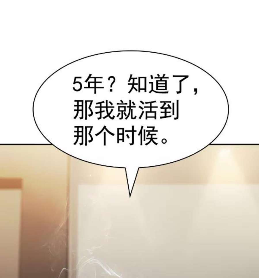 实力至上校园第二季 第44话