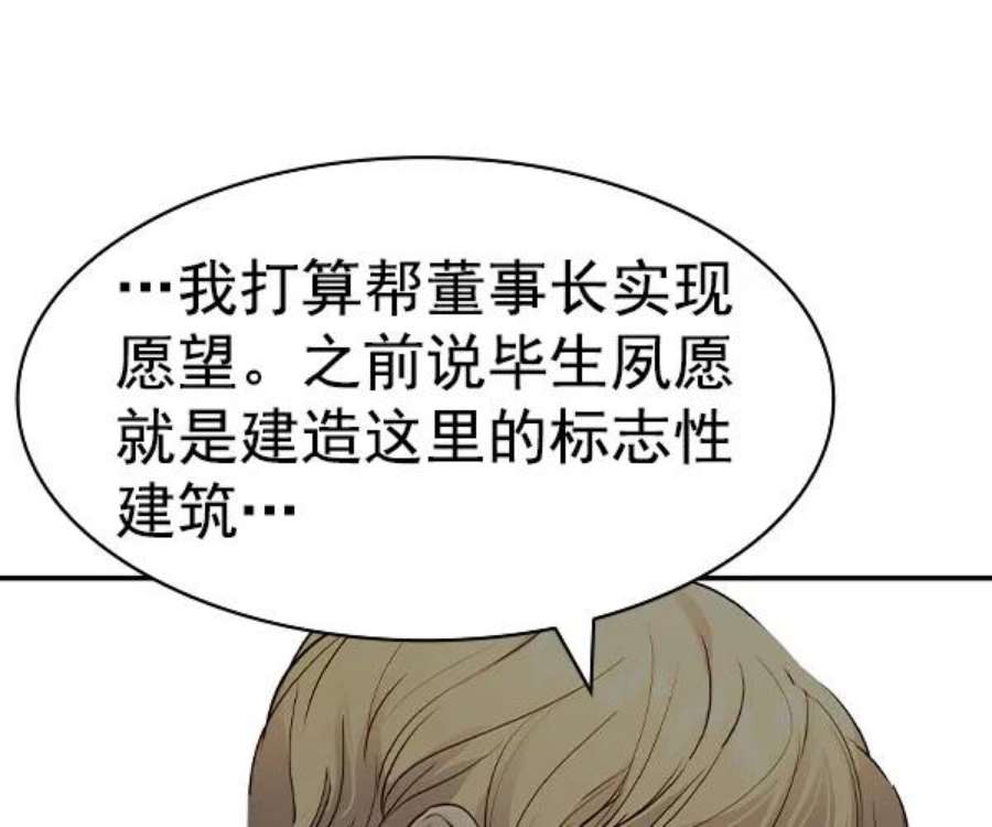 实力至上校园第二季 第44话