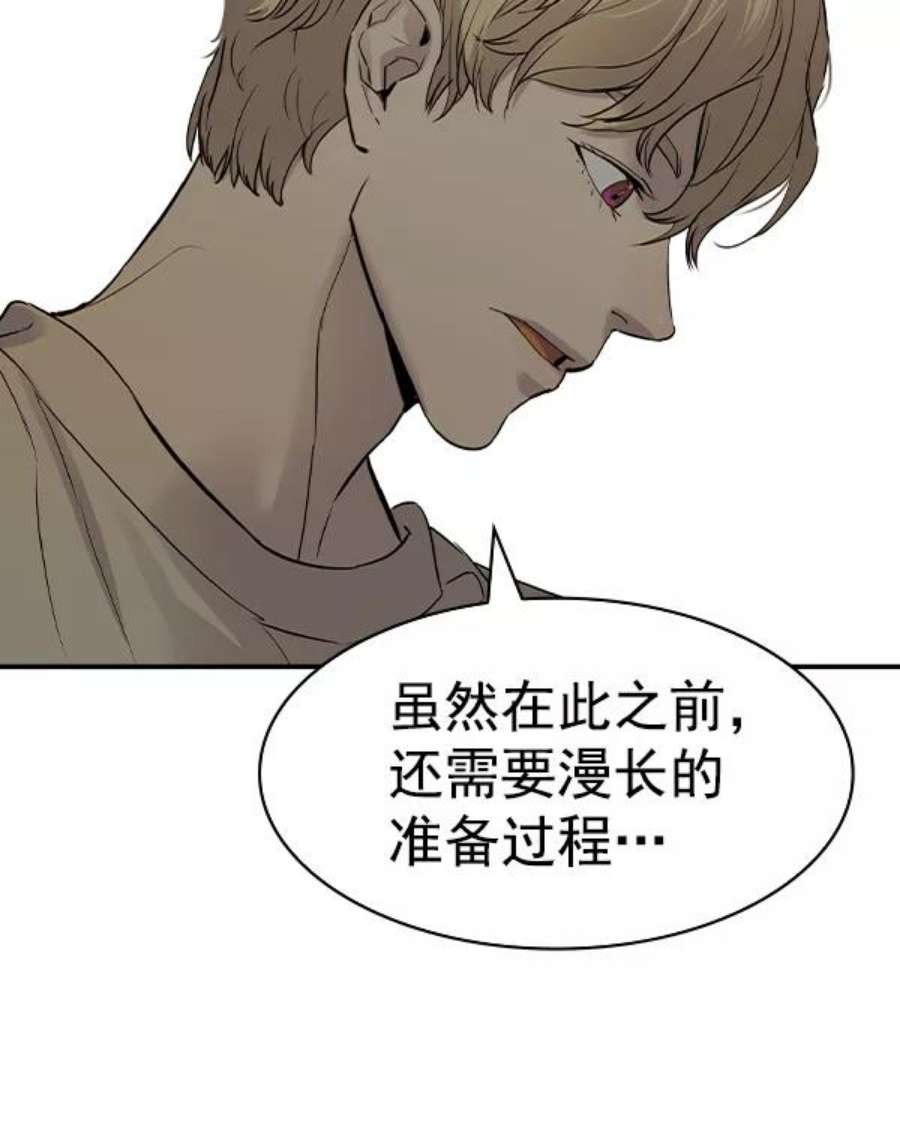 实力至上校园第二季 第44话