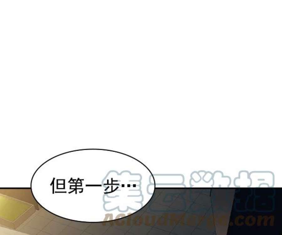 实力至上校园第二季 第44话