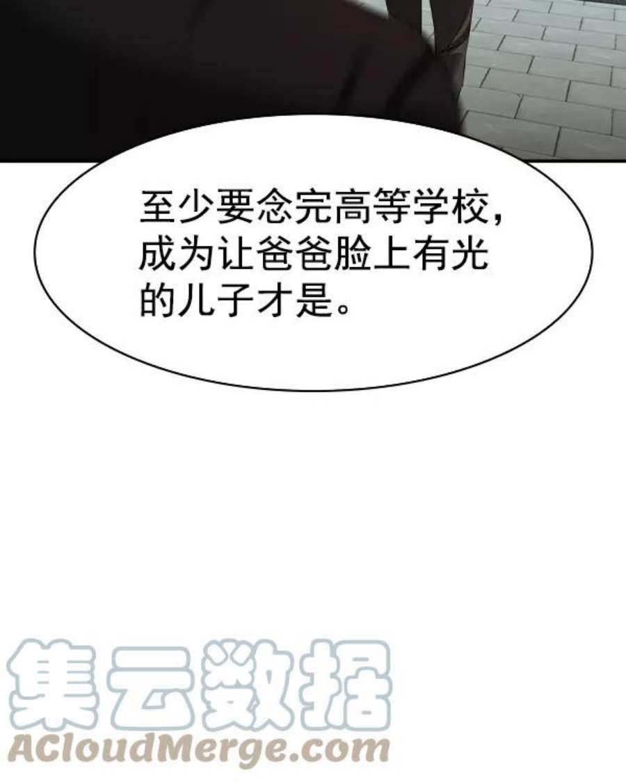 实力至上校园第二季 第44话