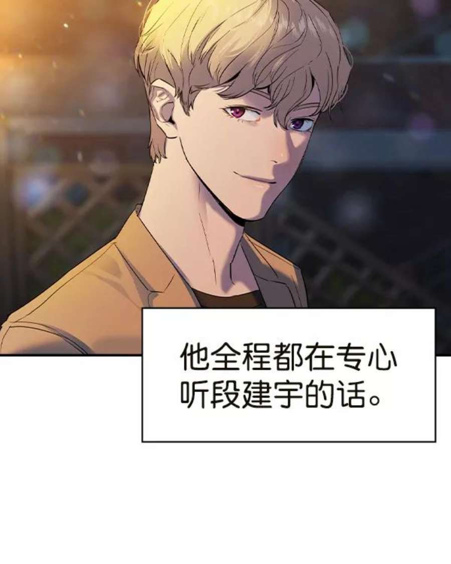 实力至上校园第二季 第44话