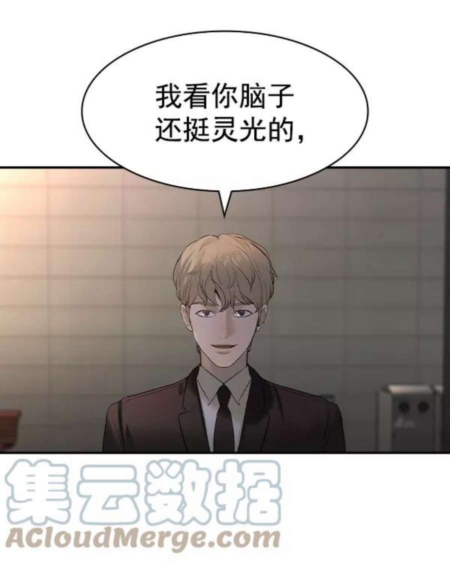 实力至上校园第二季 第44话