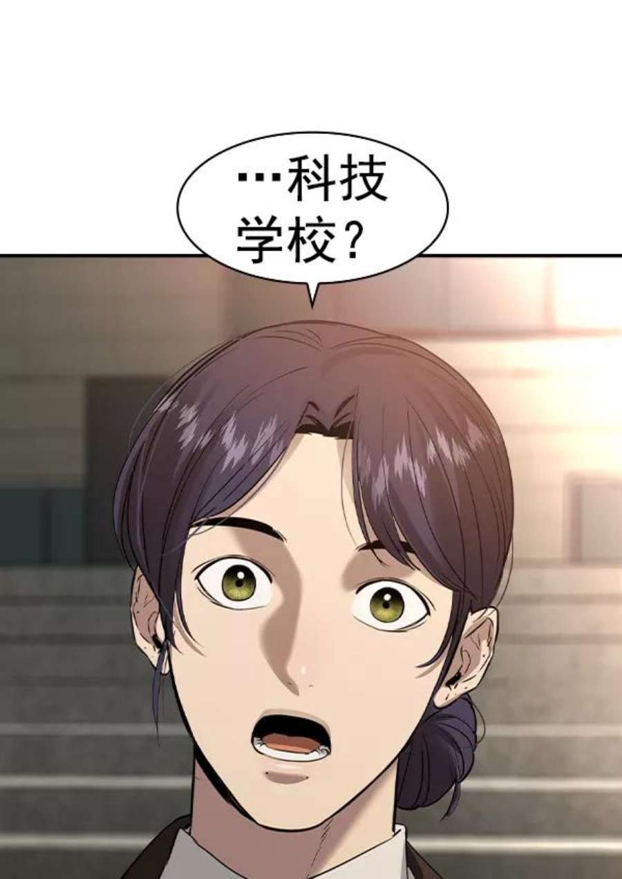 实力至上校园第二季 第44话