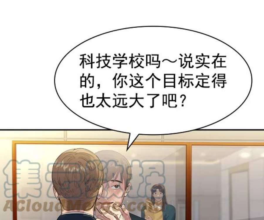 实力至上校园第二季 第44话