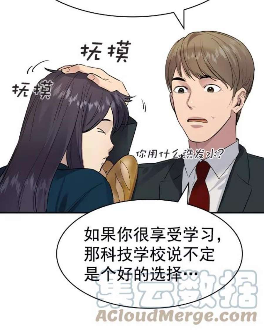 实力至上校园第二季 第44话