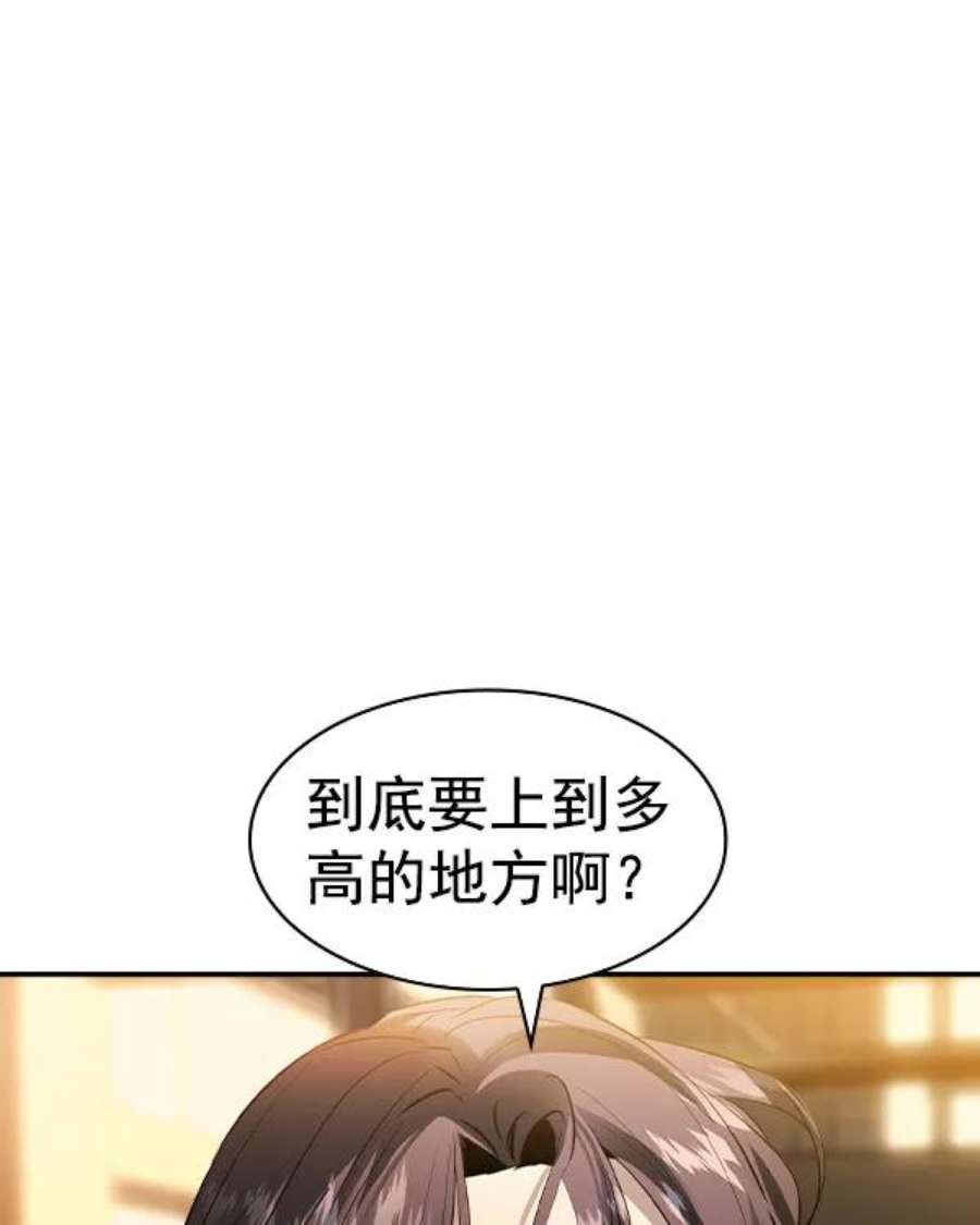实力至上校园第二季 第45话