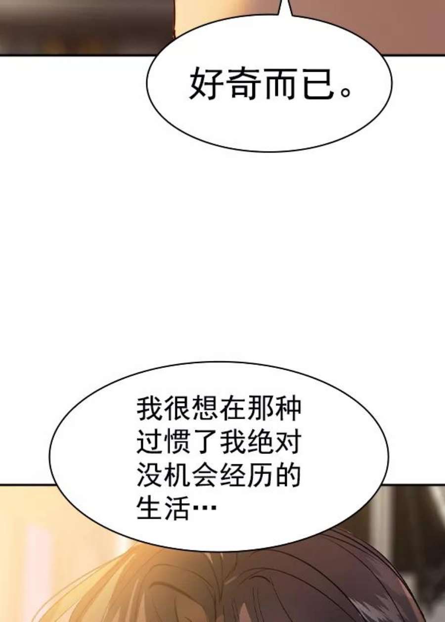 实力至上校园第二季 第45话