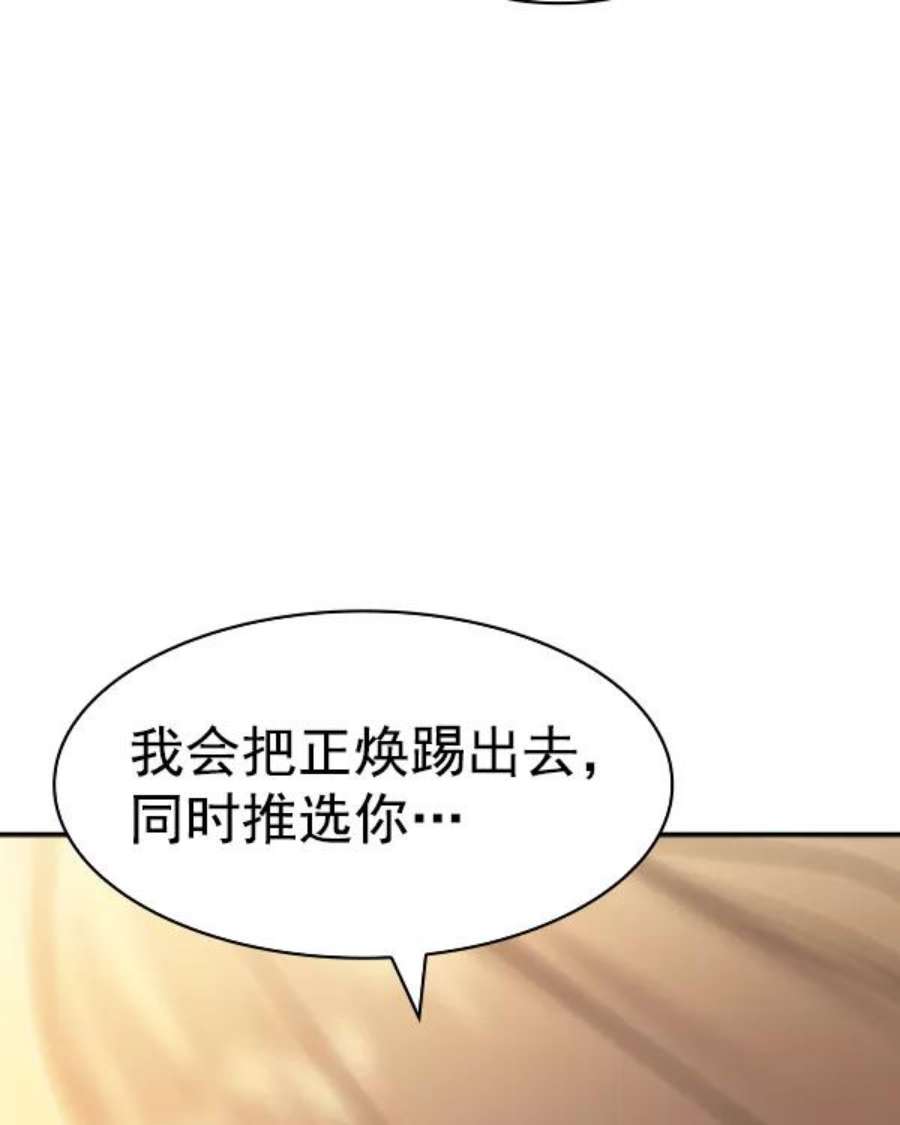 实力至上校园第二季 第45话