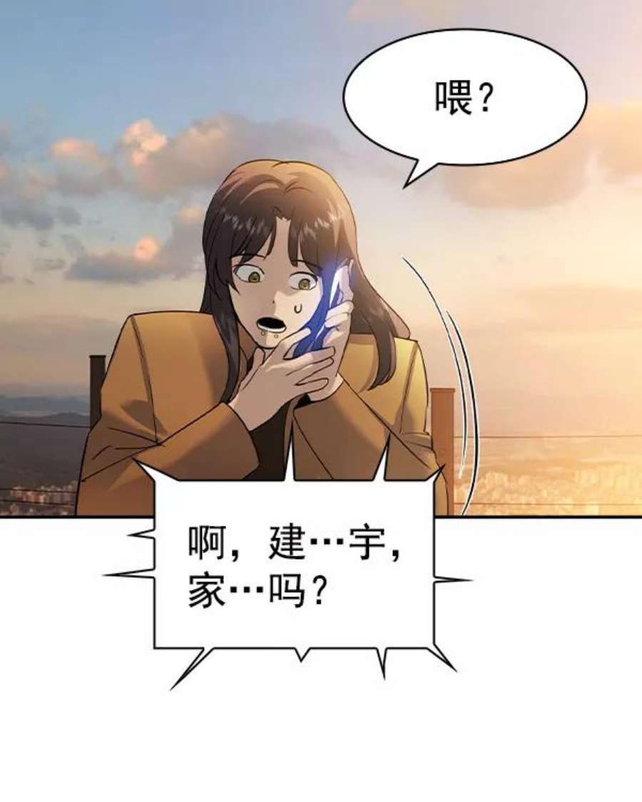 实力至上校园第二季 第45话