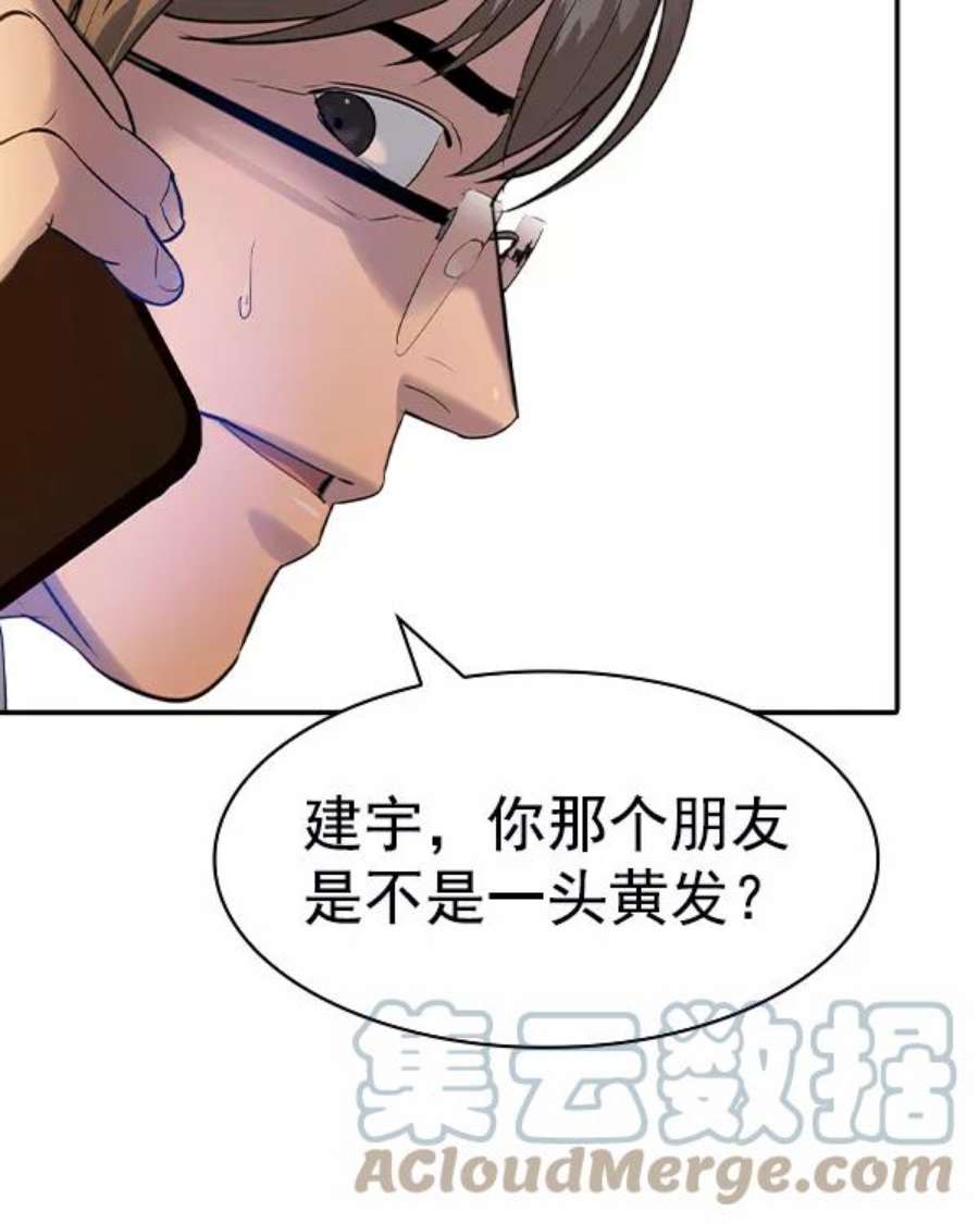 实力至上校园第二季 第45话