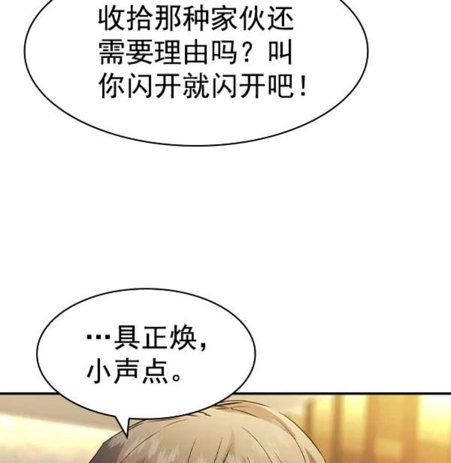 实力至上校园第二季 第45话