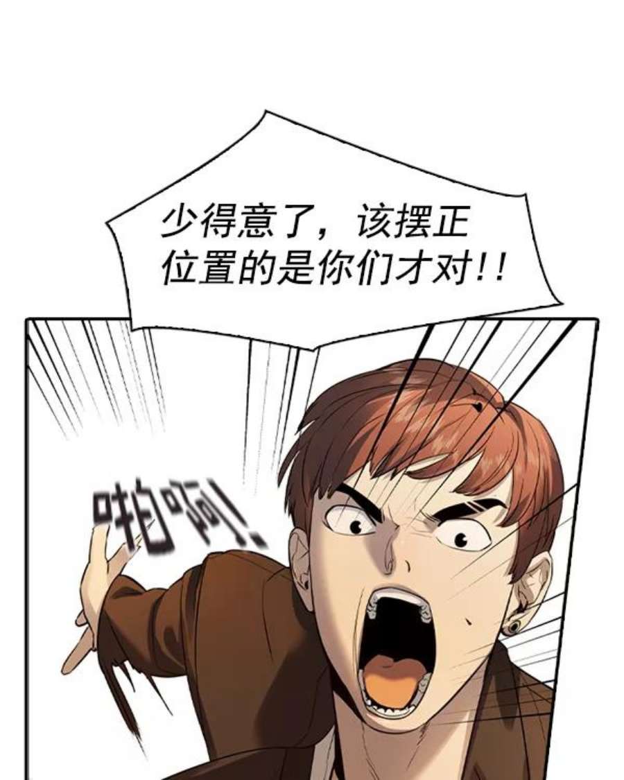 实力至上校园第二季 第45话