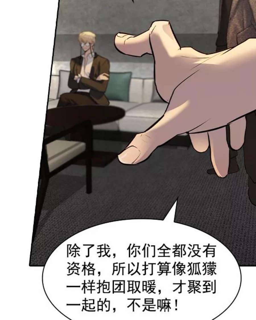 实力至上校园第二季 第45话