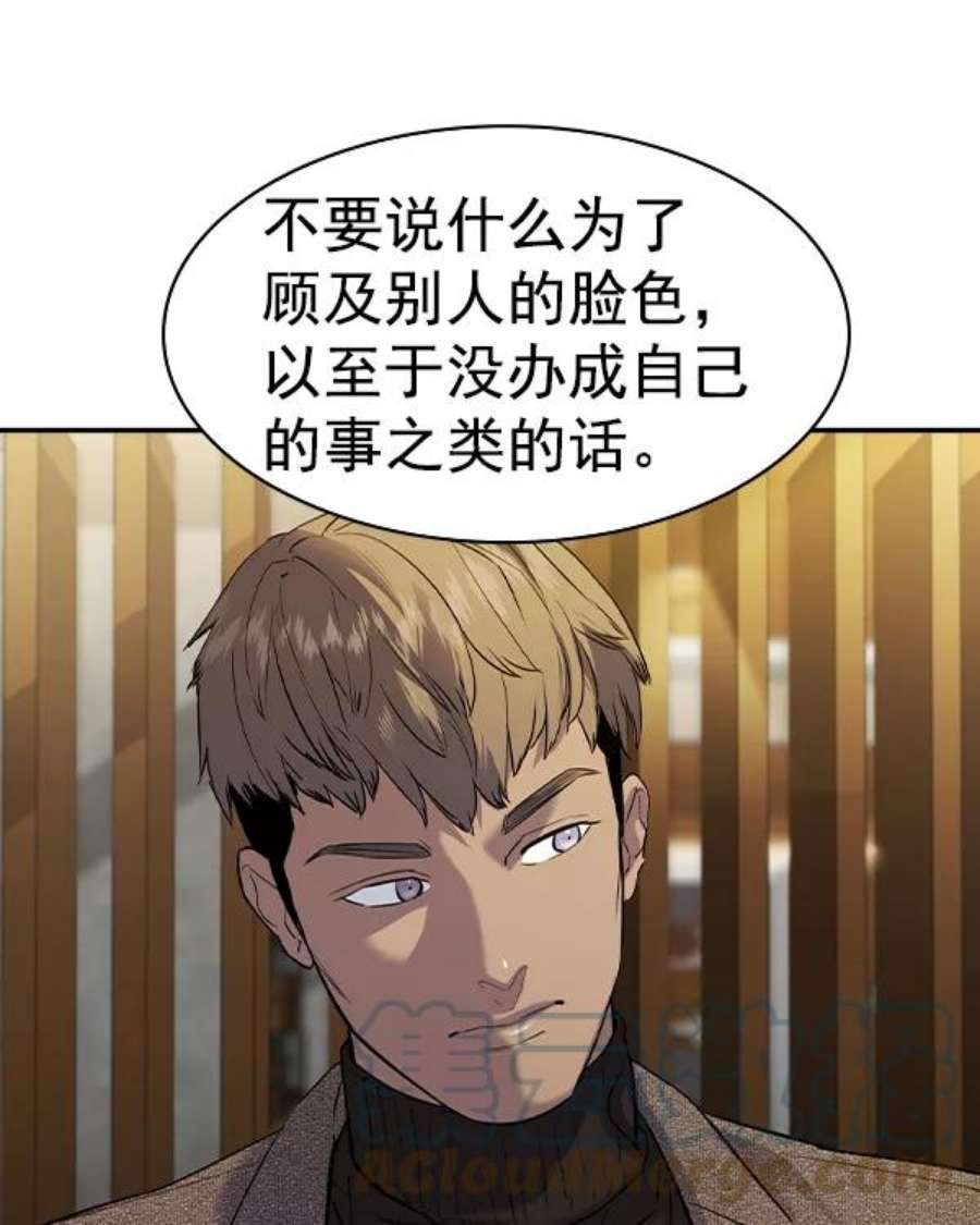 实力至上校园第二季 第45话