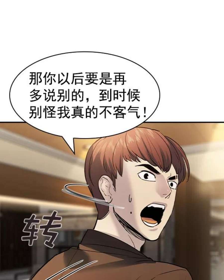实力至上校园第二季 第45话