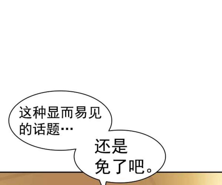 实力至上校园第二季 第45话