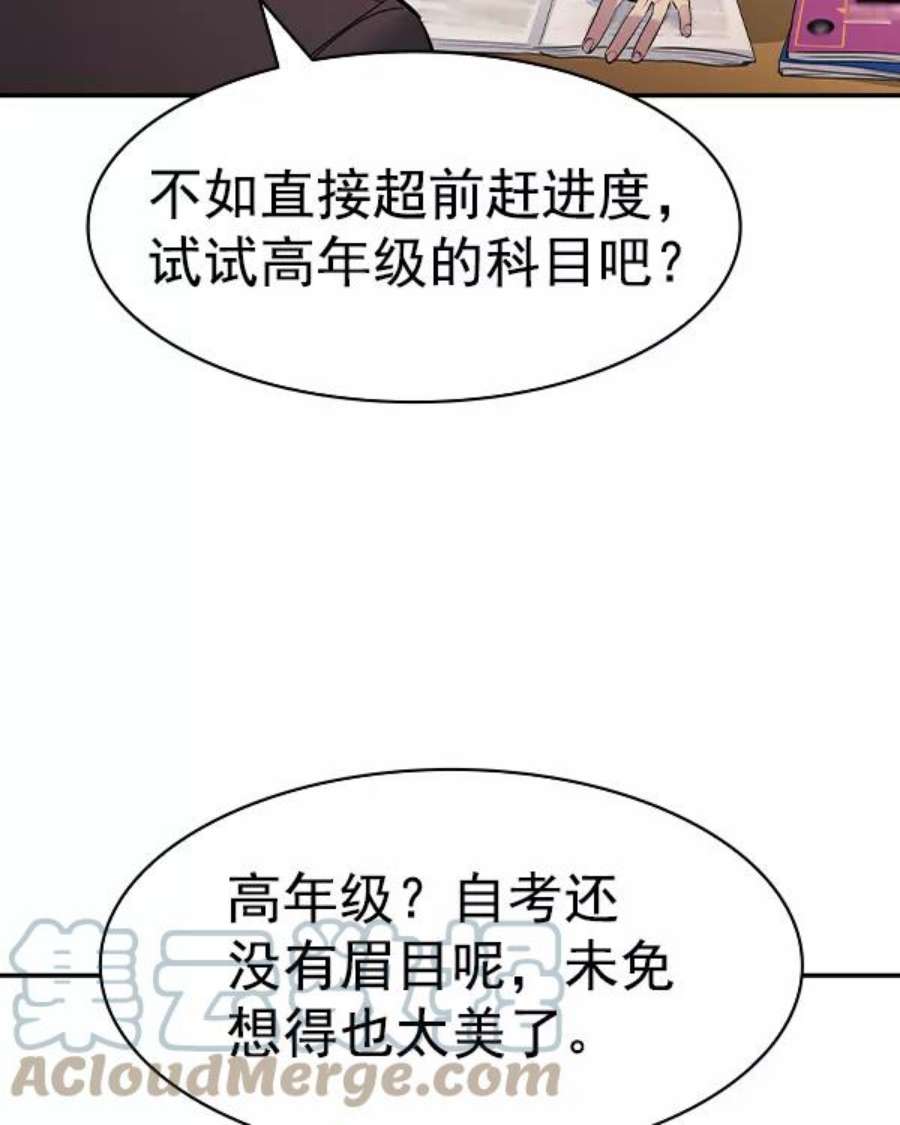 实力至上校园第二季 第45话