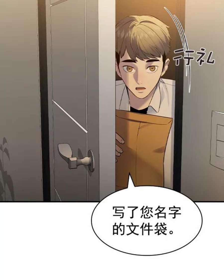 实力至上校园第二季 第45话