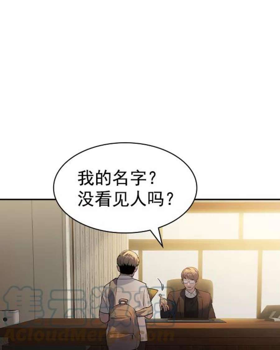 实力至上校园第二季 第45话