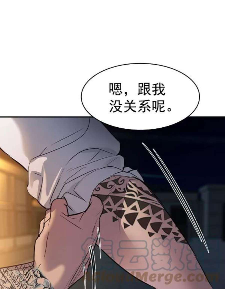 实力至上校园第二季 第46话